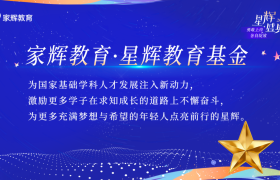 家辉培优举办“2024星辉盛典”活动：一场围绕高分学子、老师的年度盛事