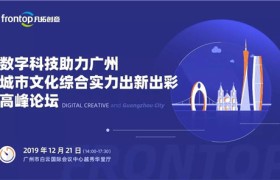 云集超强专家阵容 “数字文创界年度盛典”即将开启