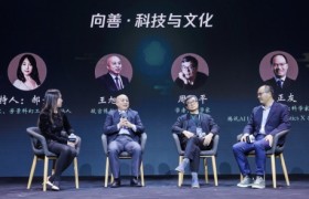 文艺科技大咖齐聚腾云峰会 探讨如何在数字世界安然栖居