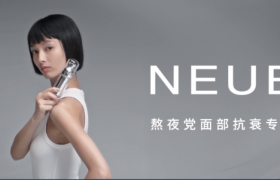 变革致远，万物生生|美妆品牌NEUE受邀出席中国品牌创新发展论坛