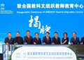 联合国教科文组织在上海设立国际STEM教育研究所，中国教育部大力支持